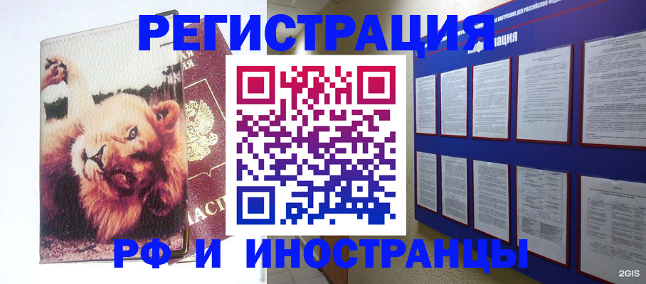 прописка для работы в Мегионе