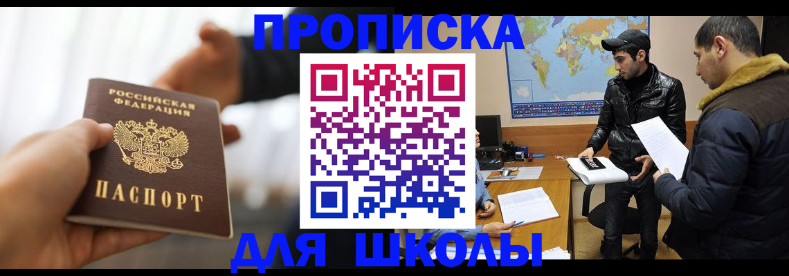 регистрация для школы в Мегионе