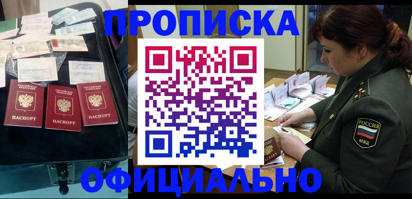 оформление документов для прописки в Мегионе