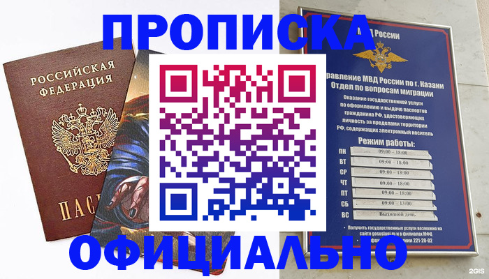 временная прописка в Мегионе