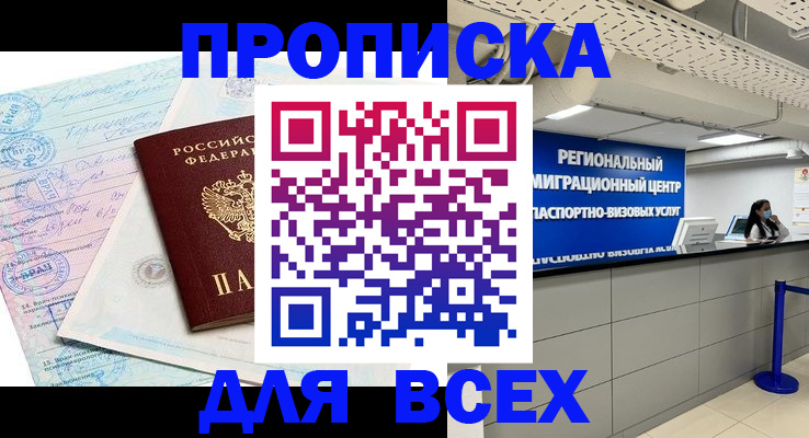 помощь с пропиской иностранцев в Мегионе